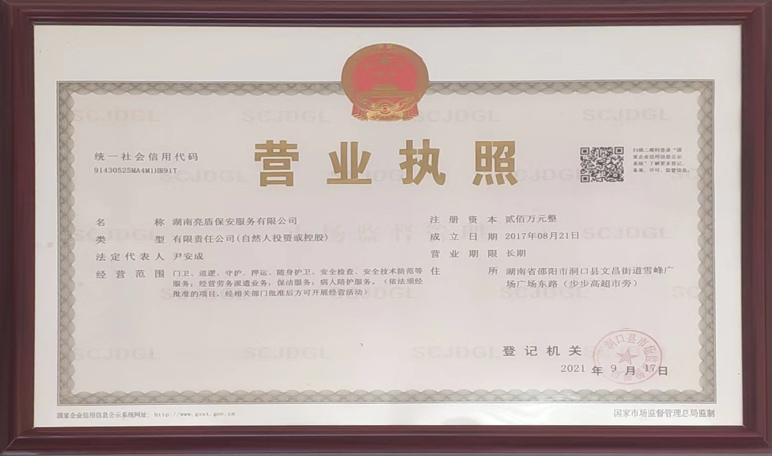 湖南亮盾保安服务有限公司,湖南保安人力护卫服务,湖南临时勤务保安服务,门卫守护哪里的专业